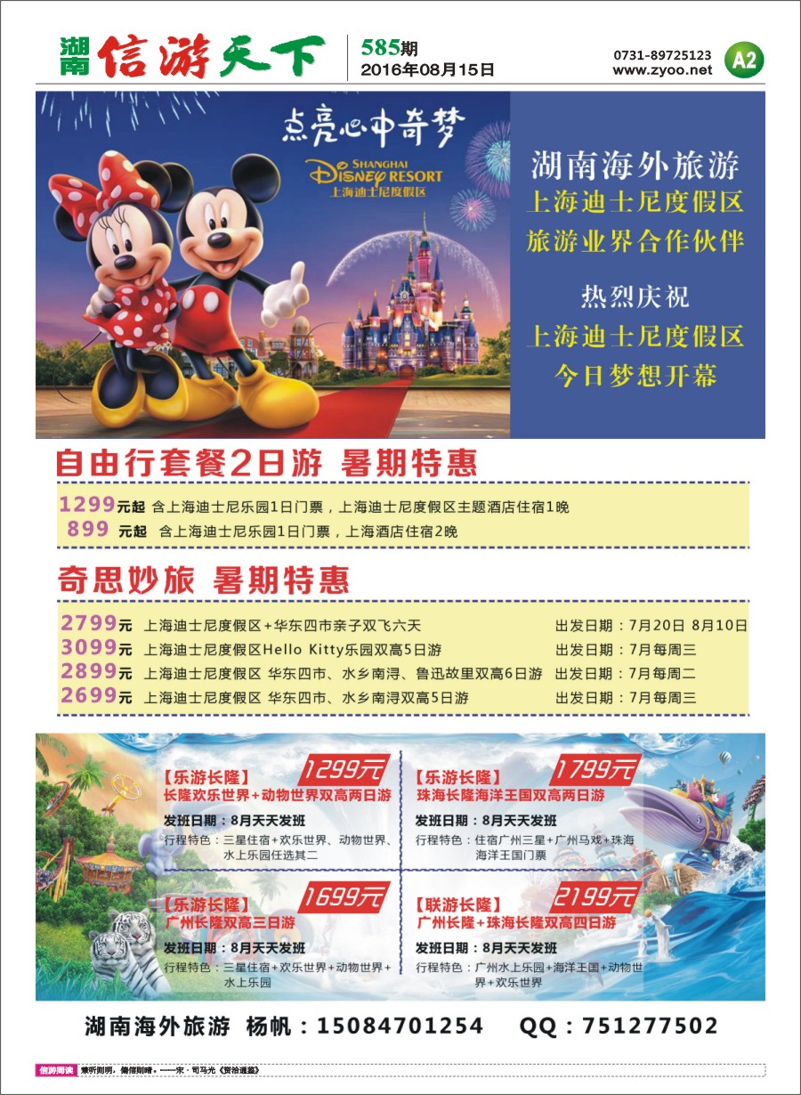 A2漫旅途