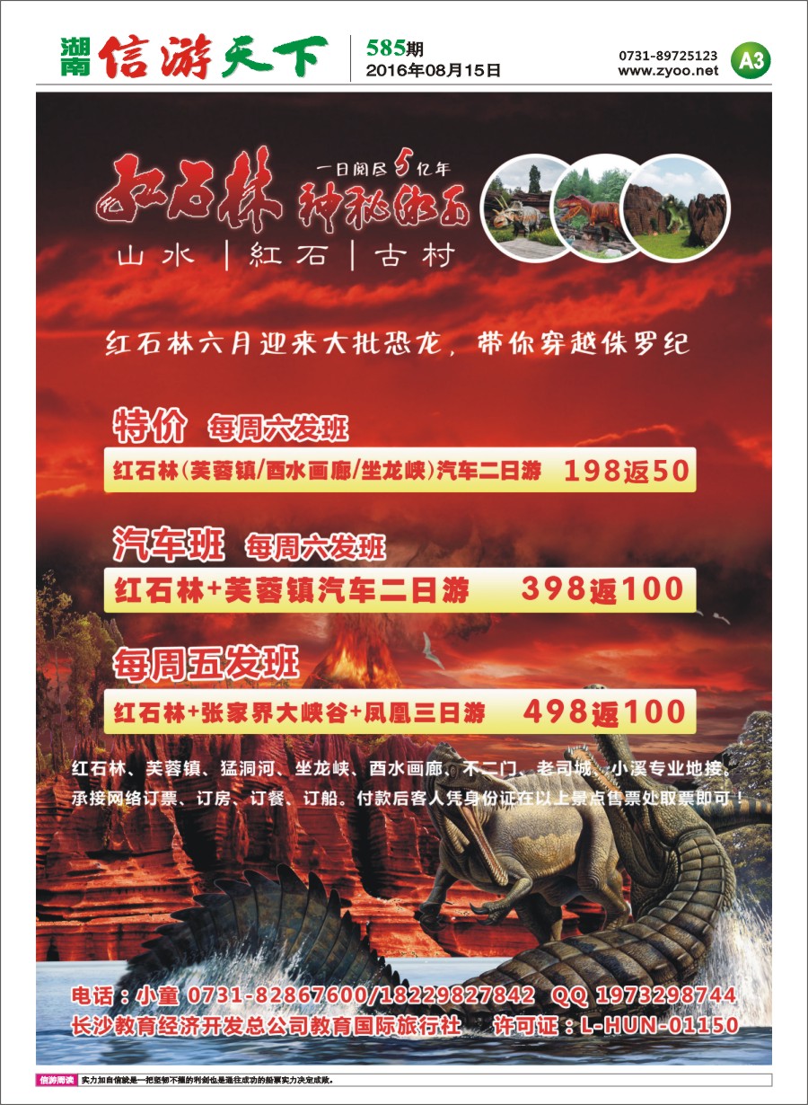 A3湘西红石林旅游风景区