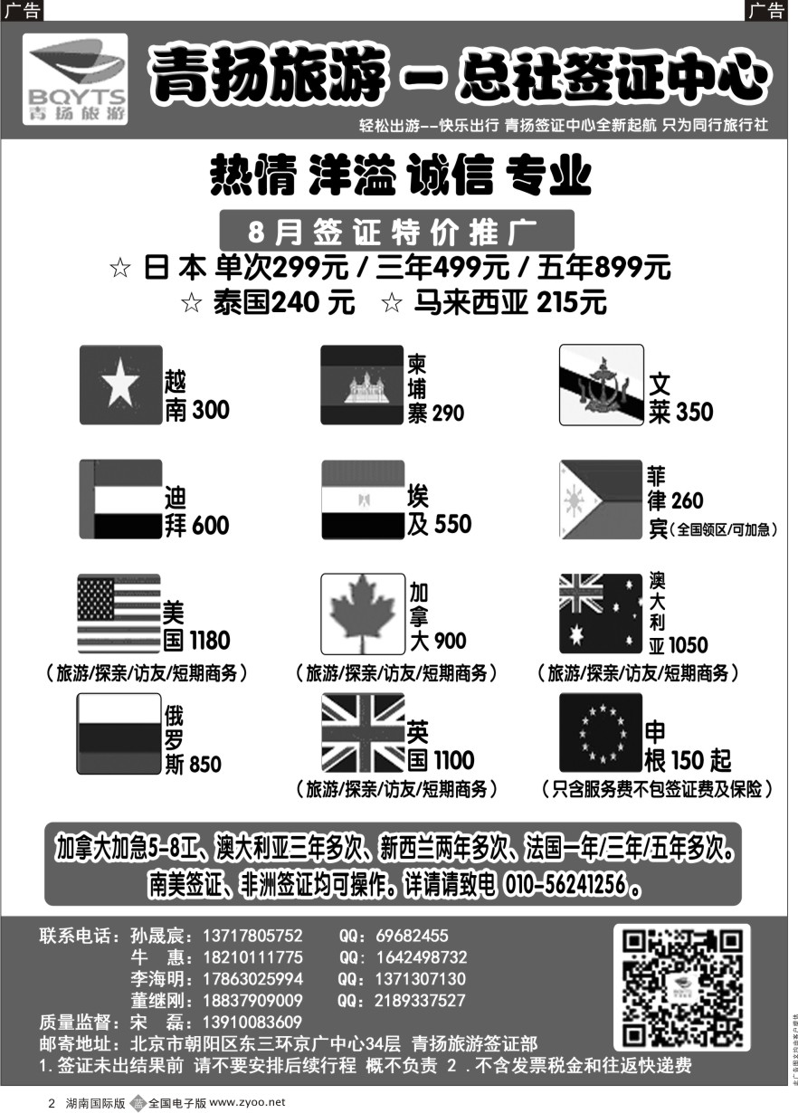 B002 青扬旅游签证中心