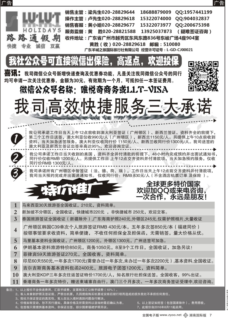 B007 路路通签证同行报价