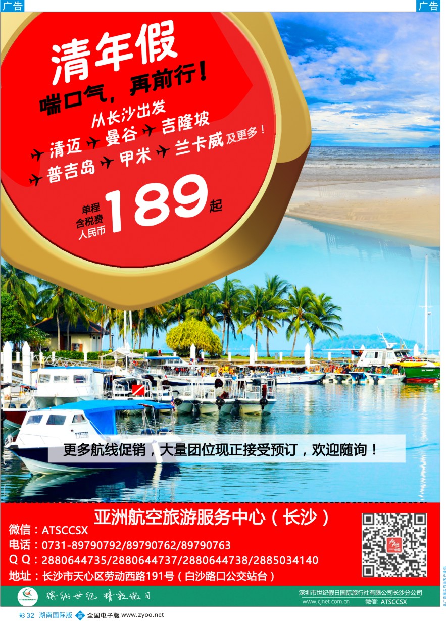 BC032 亚洲航空旅游服务中心 