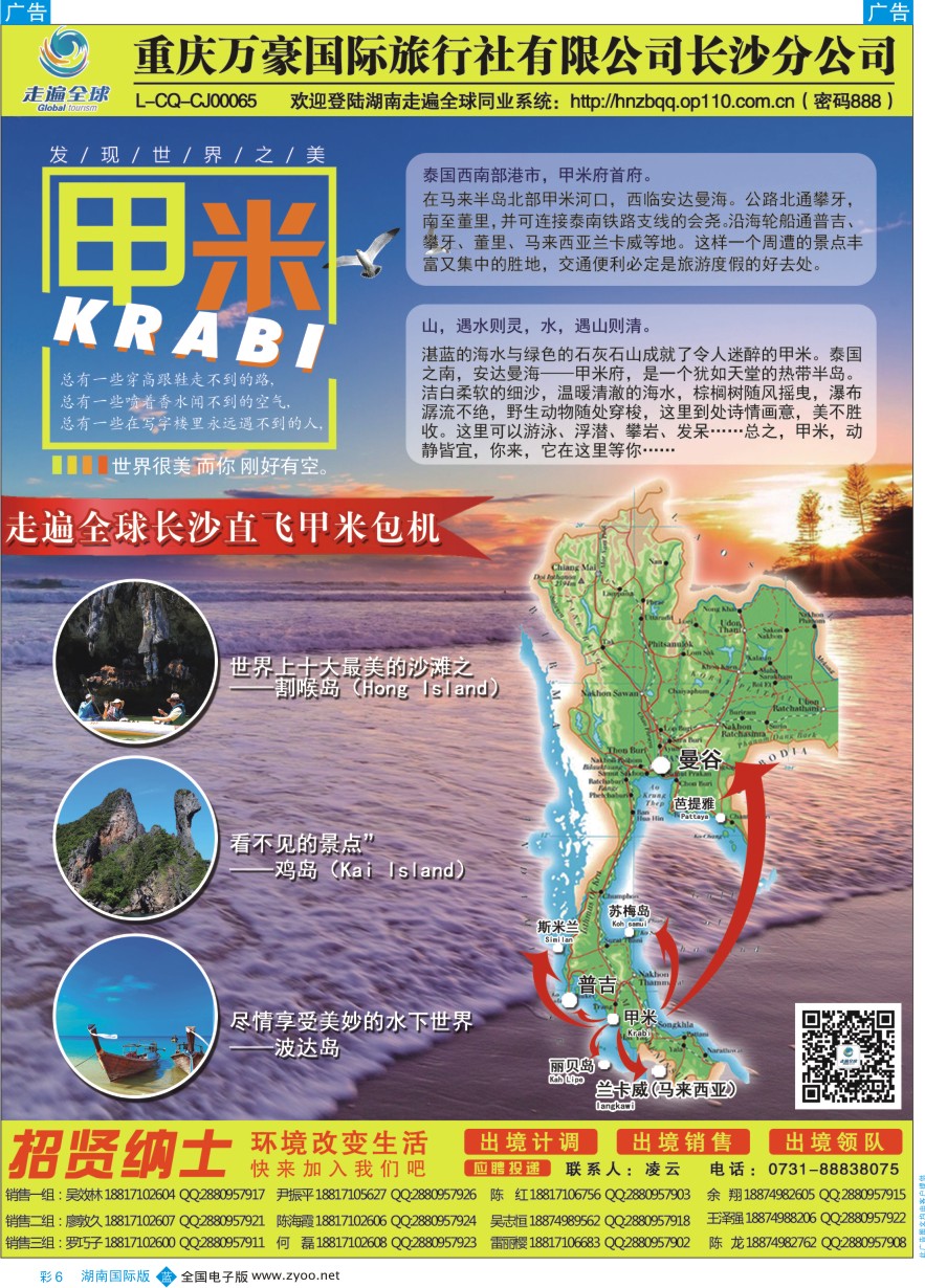 BC006 走遍全球2016年暑期普吉甲米苏梅计划