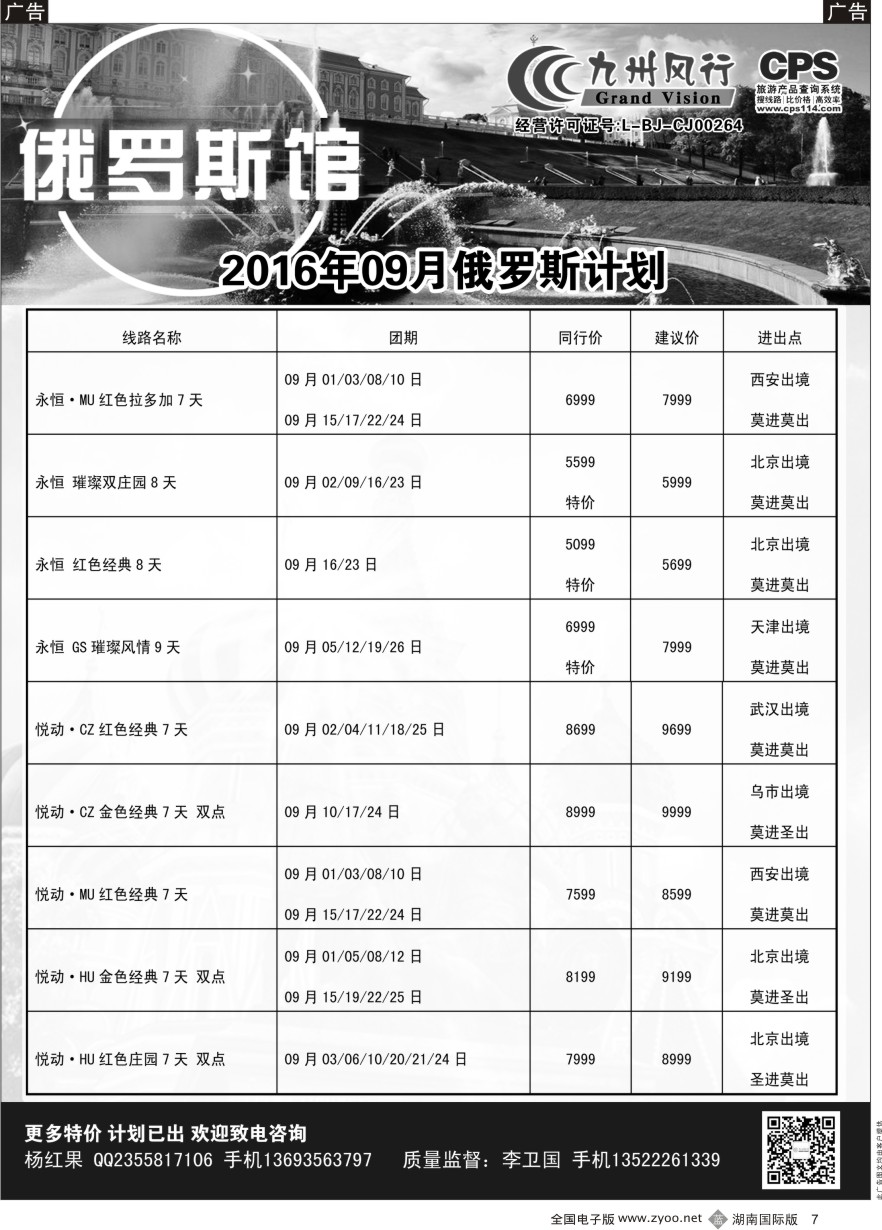 B007 九州风行-俄罗斯及南亚出团计划