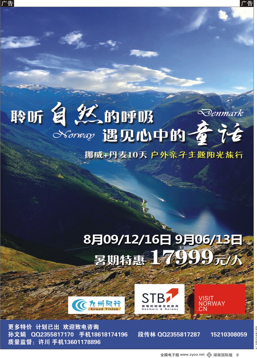 B009 九州风行-欧洲出团计划