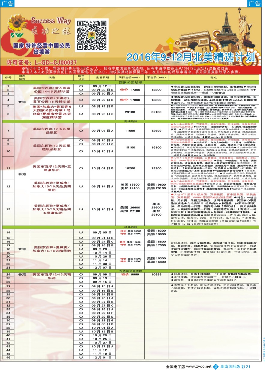 BC021 广州成功之旅－－欧洲、美洲、南美计划