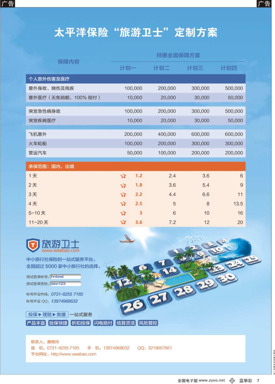 单彩7 旅游卫士