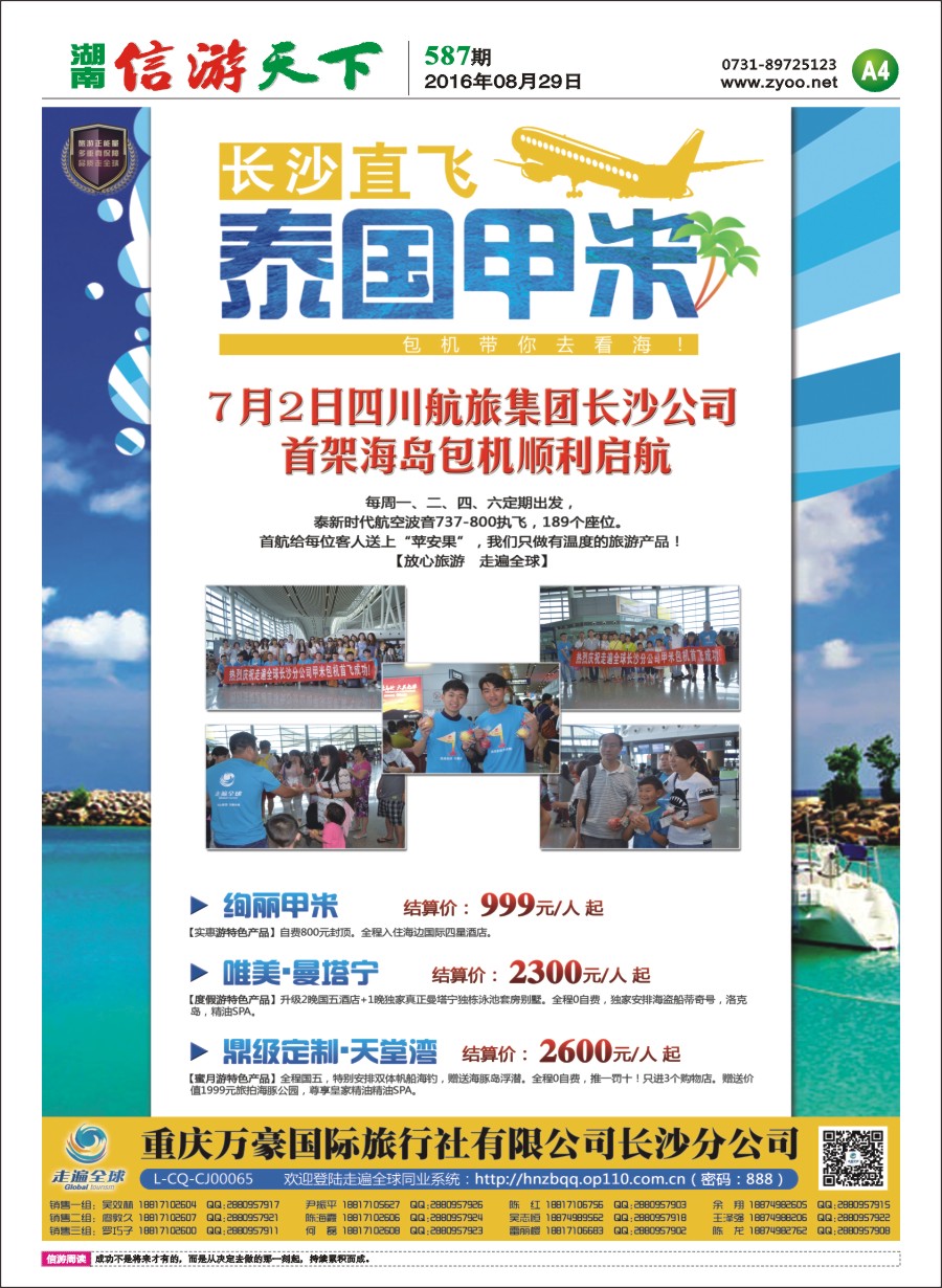 A4走遍全球—长沙直飞泰国甲米