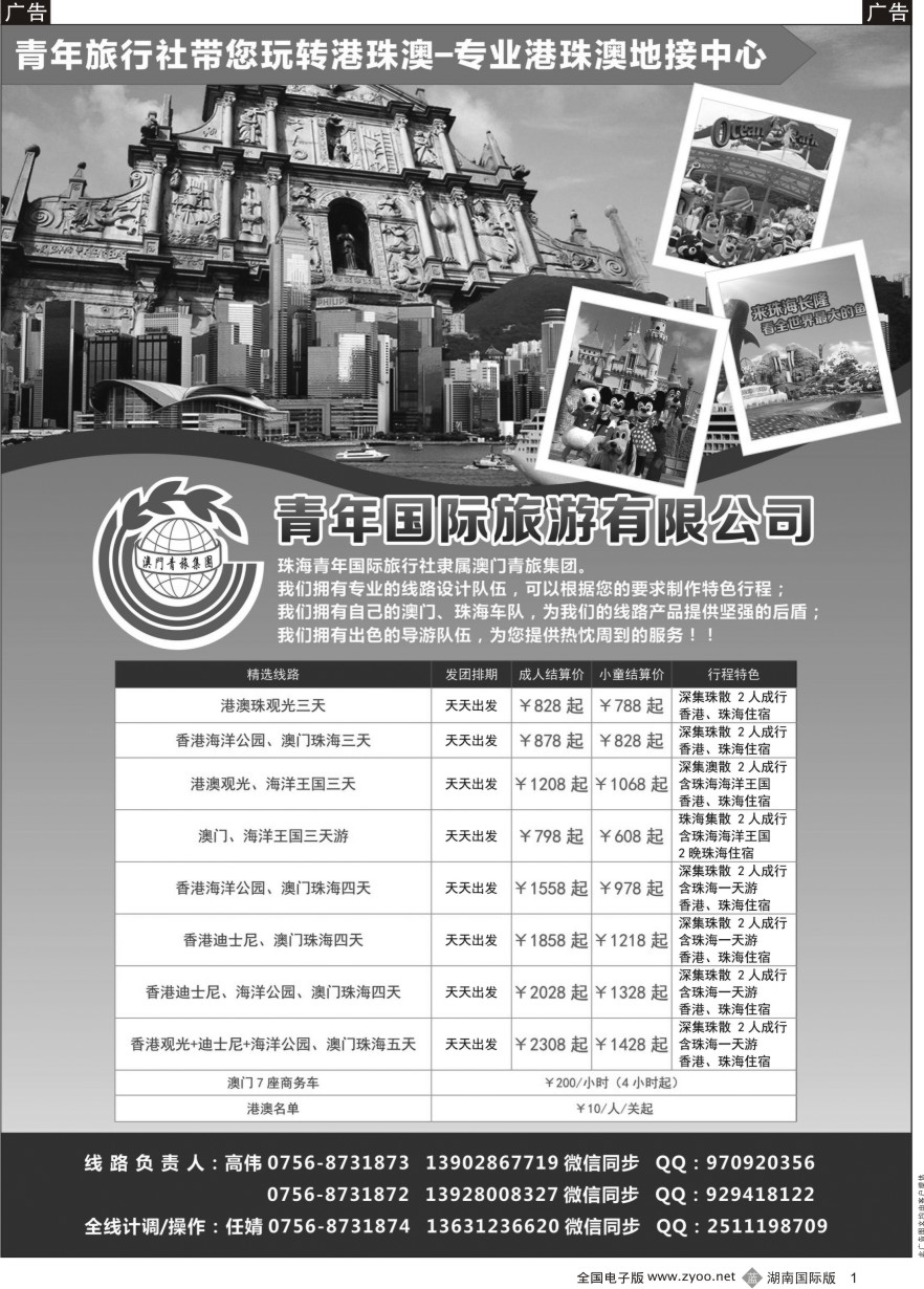 B001 珠海／澳门／香港一手地接—澳门青旅集团