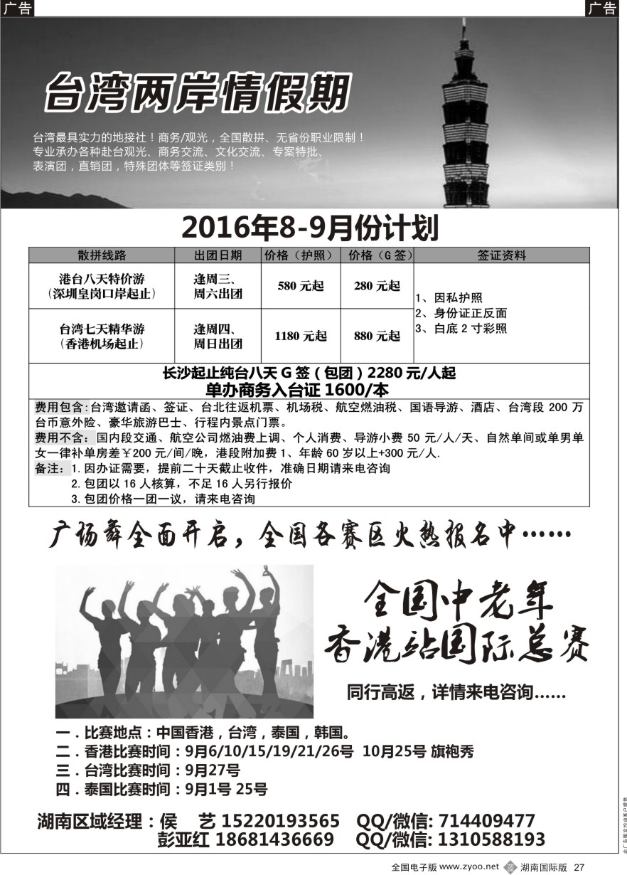 B027 台湾一手地接社