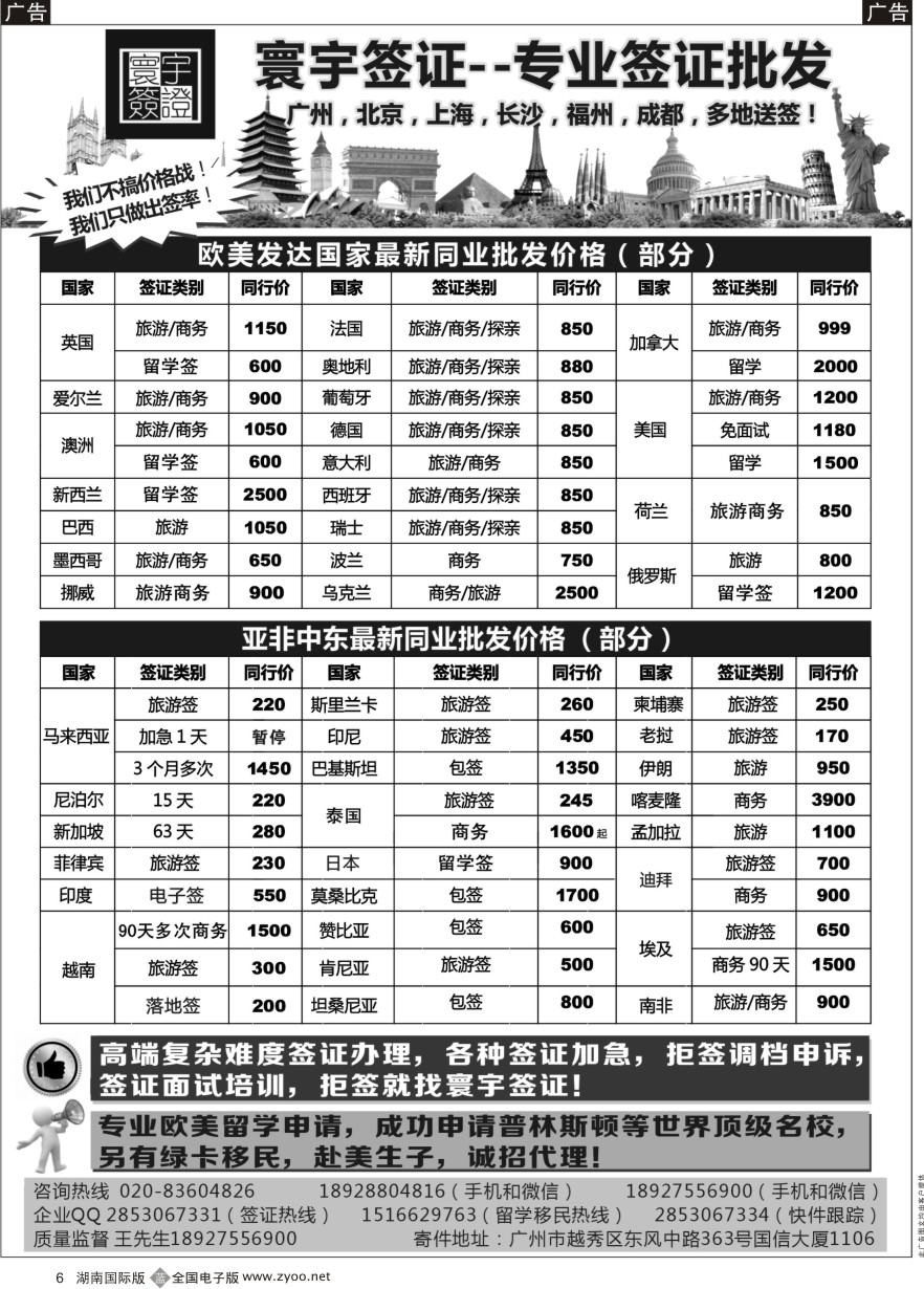 B006 寰宇签证--签证，赴美生子，留学，移民！