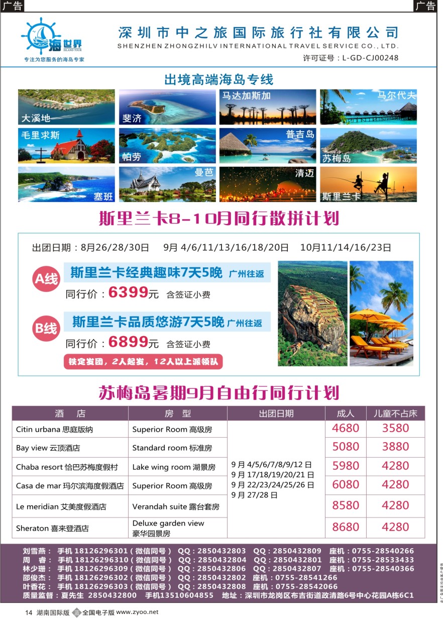 B014 海世界高端出境海岛-苏梅、斯里兰卡
