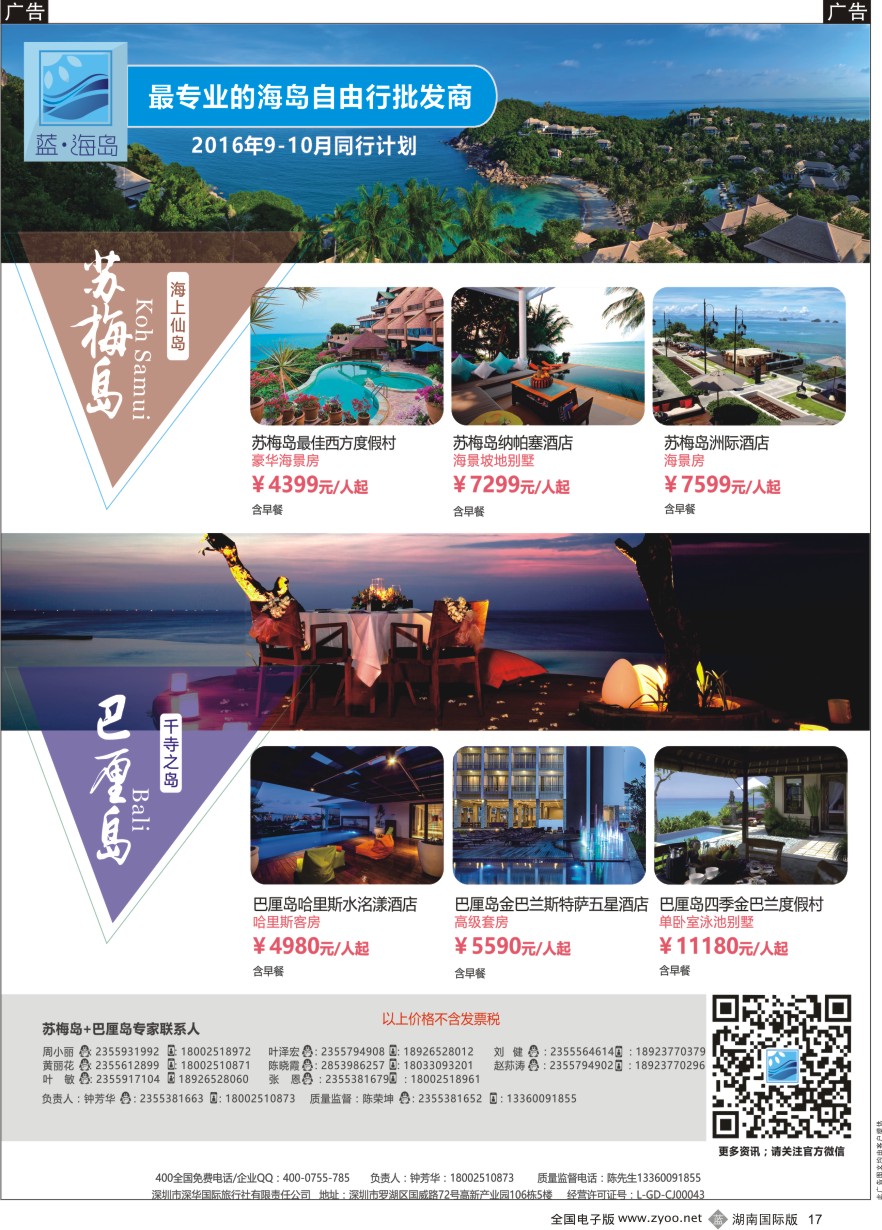 B017 蓝海岛-苏梅+巴厘岛同业批发商？