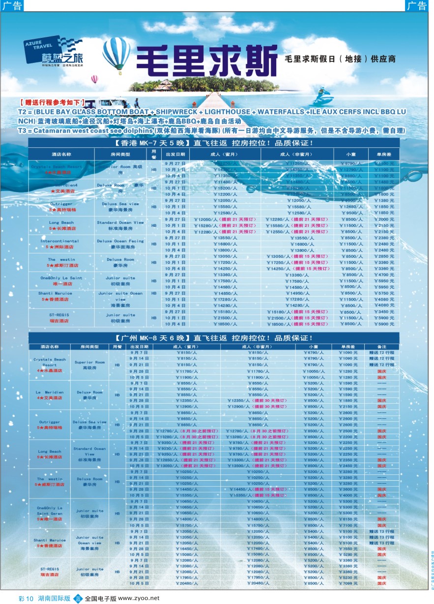 BC010 蔚蓝之旅—海岛系列产品