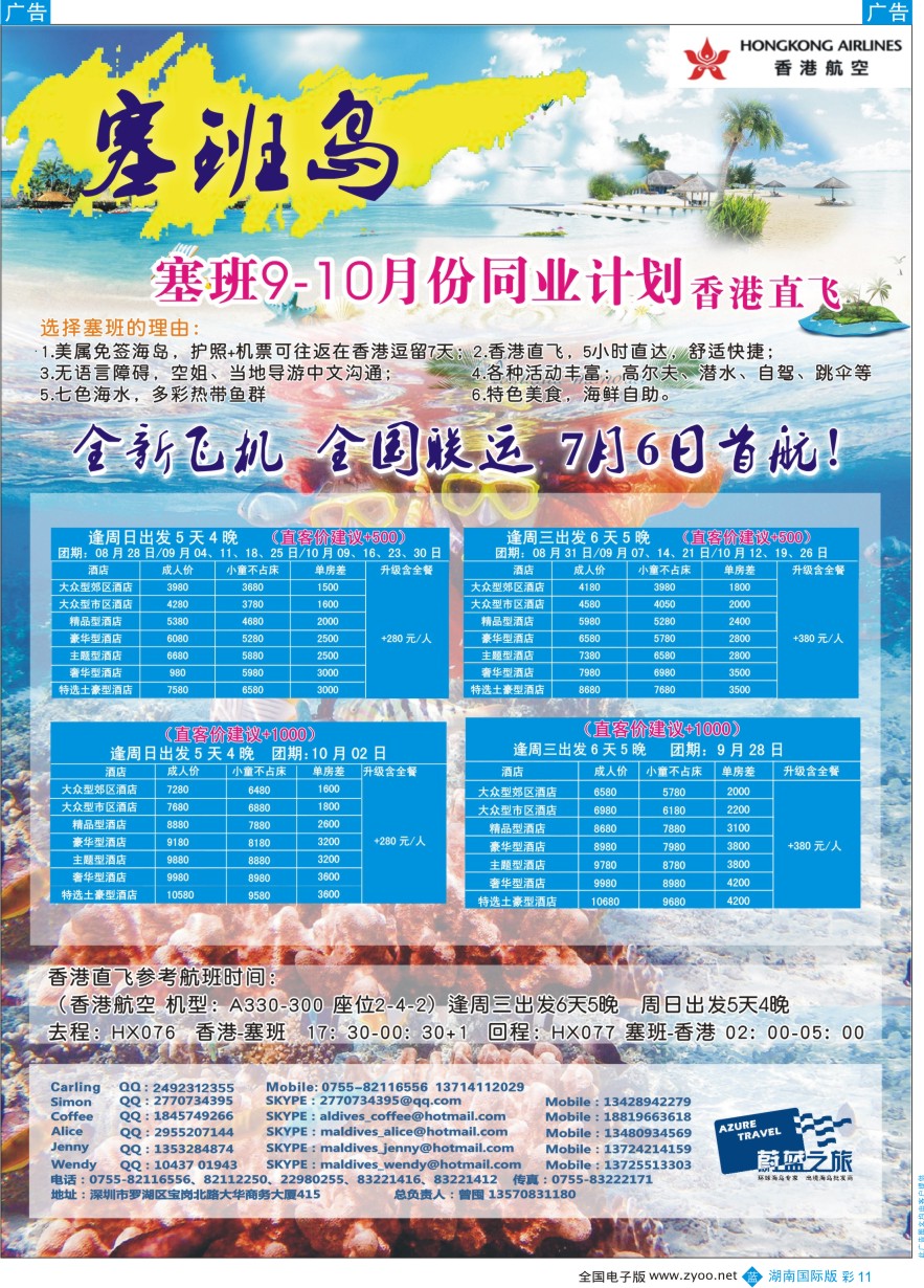 BC011 蔚蓝之旅—海岛系列产品