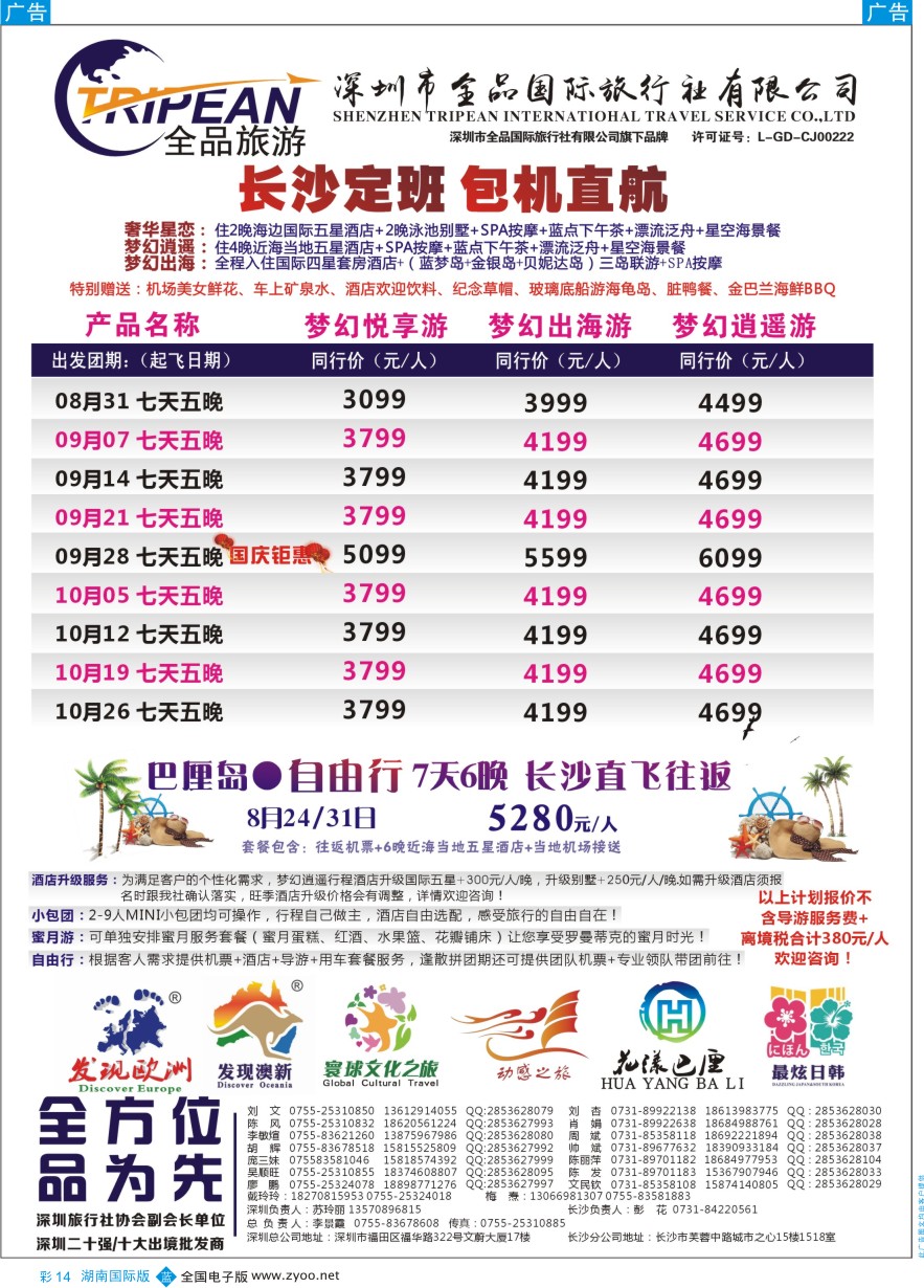 BC014 【花漾巴厘】长沙直飞巴厘岛独家包机计划