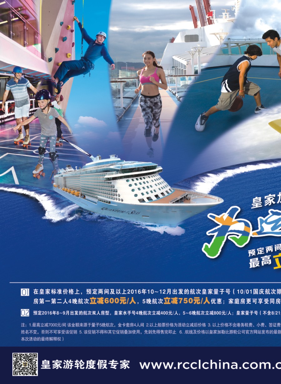 封二 皇家加勒比国际游轮