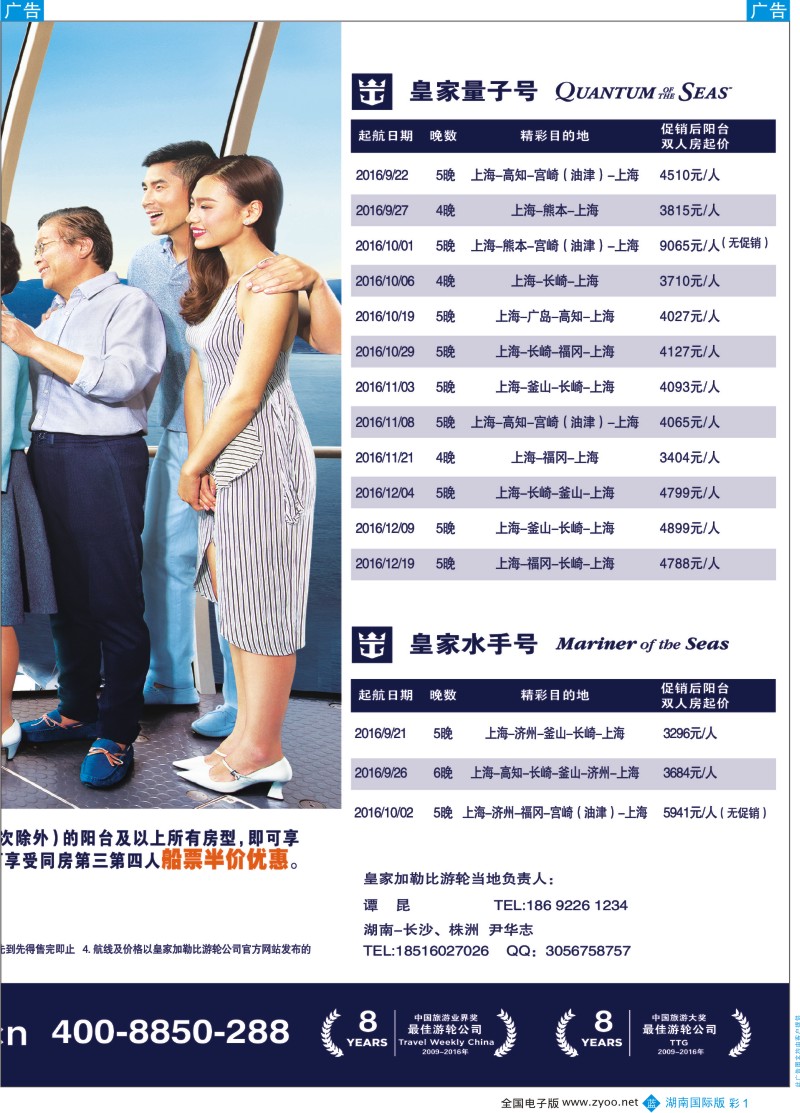 彩1皇家加勒比国际游轮