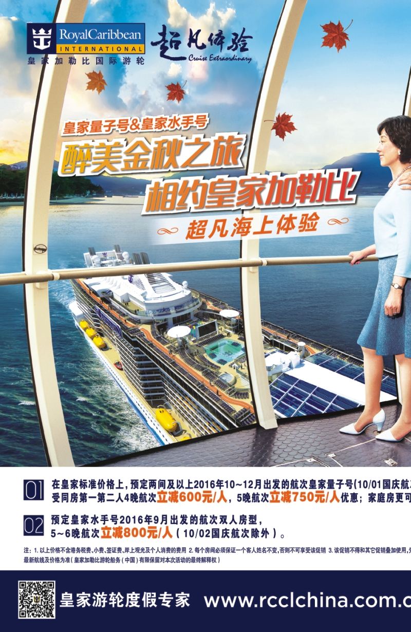 皇家加勒比国际游轮