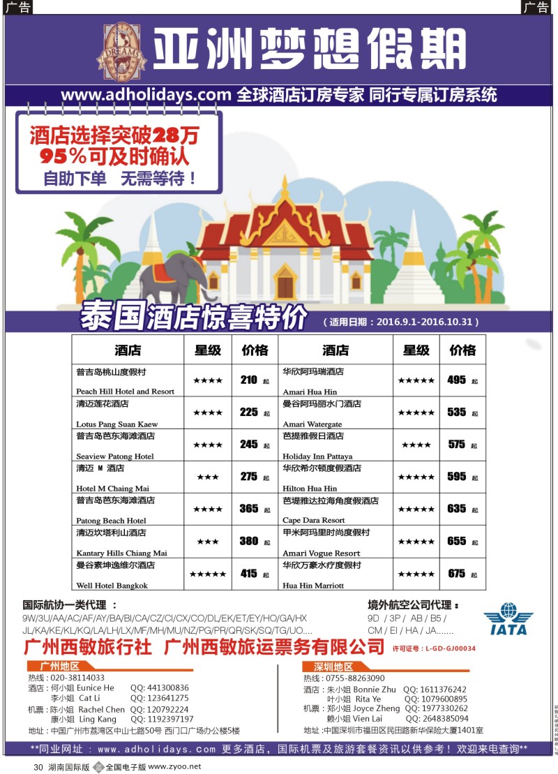 黑30全球酒店订房专家-亚洲梦想假期