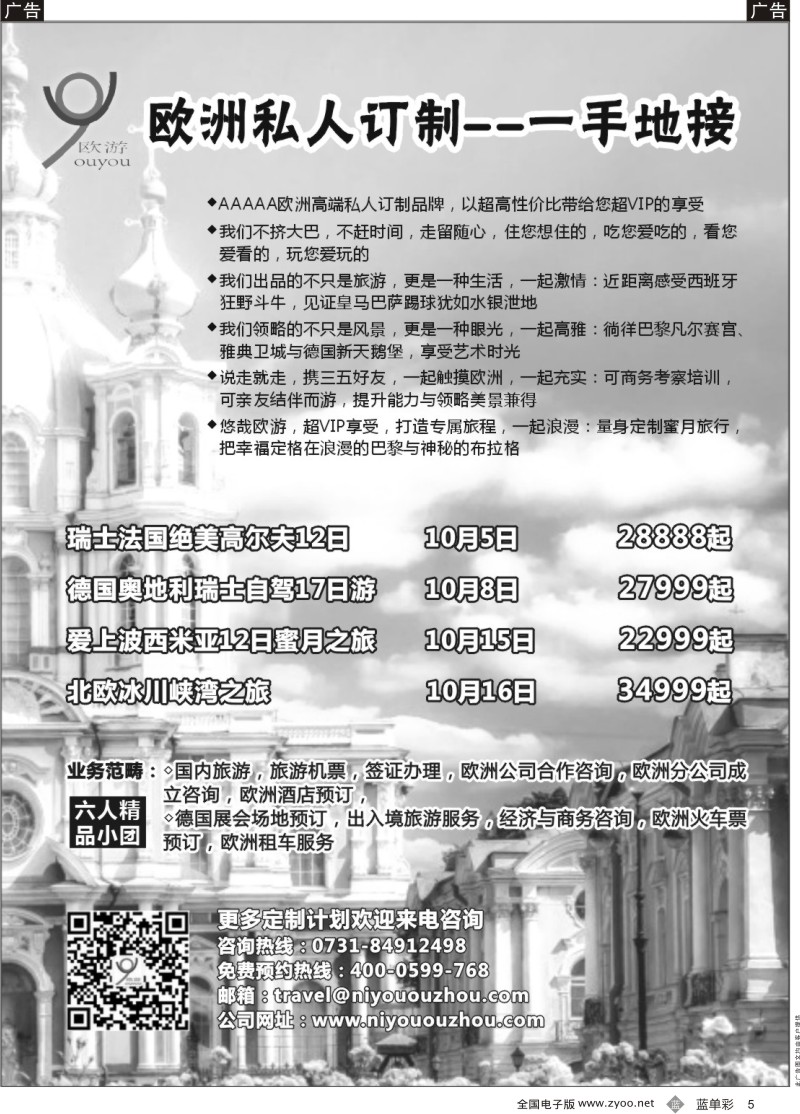 单彩5湖南中铁欧德小包机