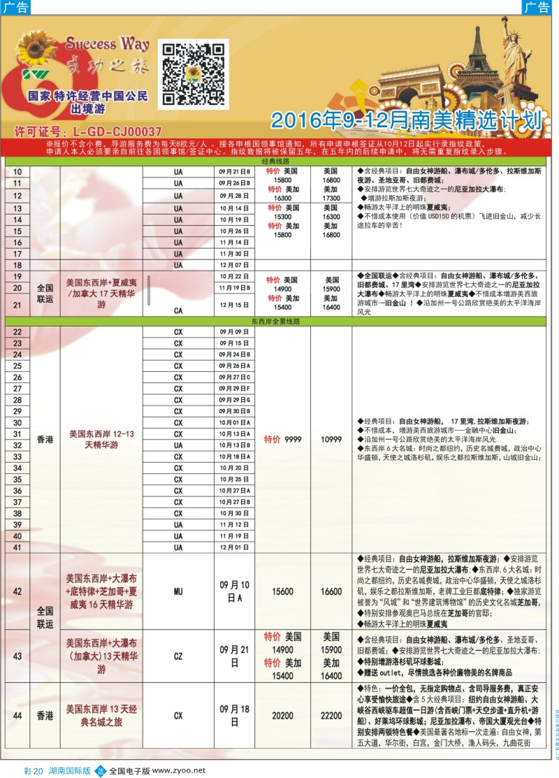 彩20广州成功之旅－－欧洲、美洲、南美计划