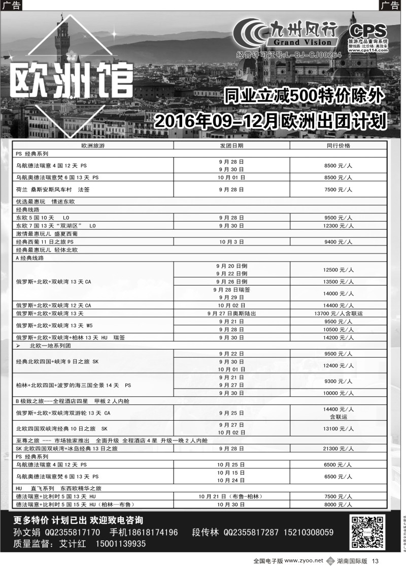 黑13九州风行-欧洲出团计划