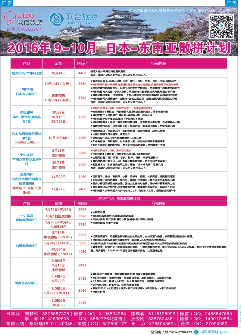 彩11众信旅游-日本产品