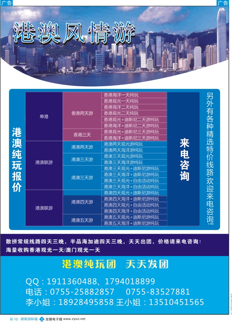 彩10港澳风情游