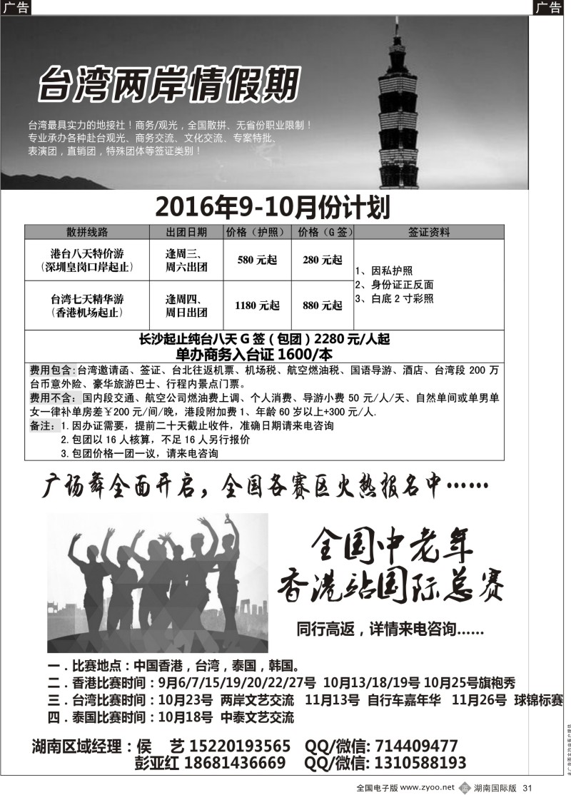 黑31台湾一手地接社