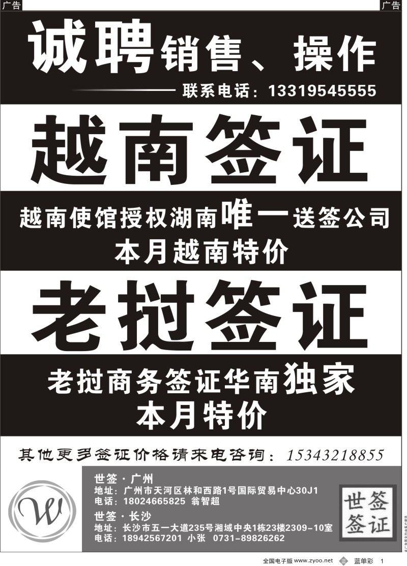 单彩1专业签证-世签签证