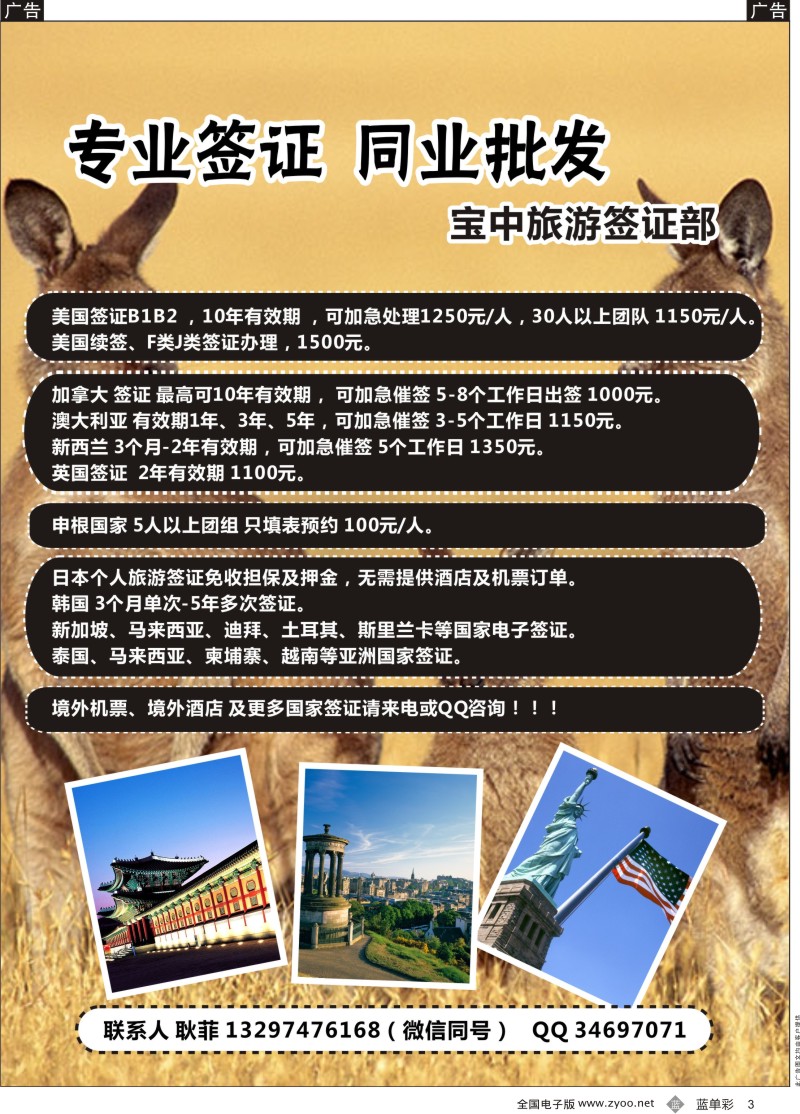 单彩3宝中旅游签证部
