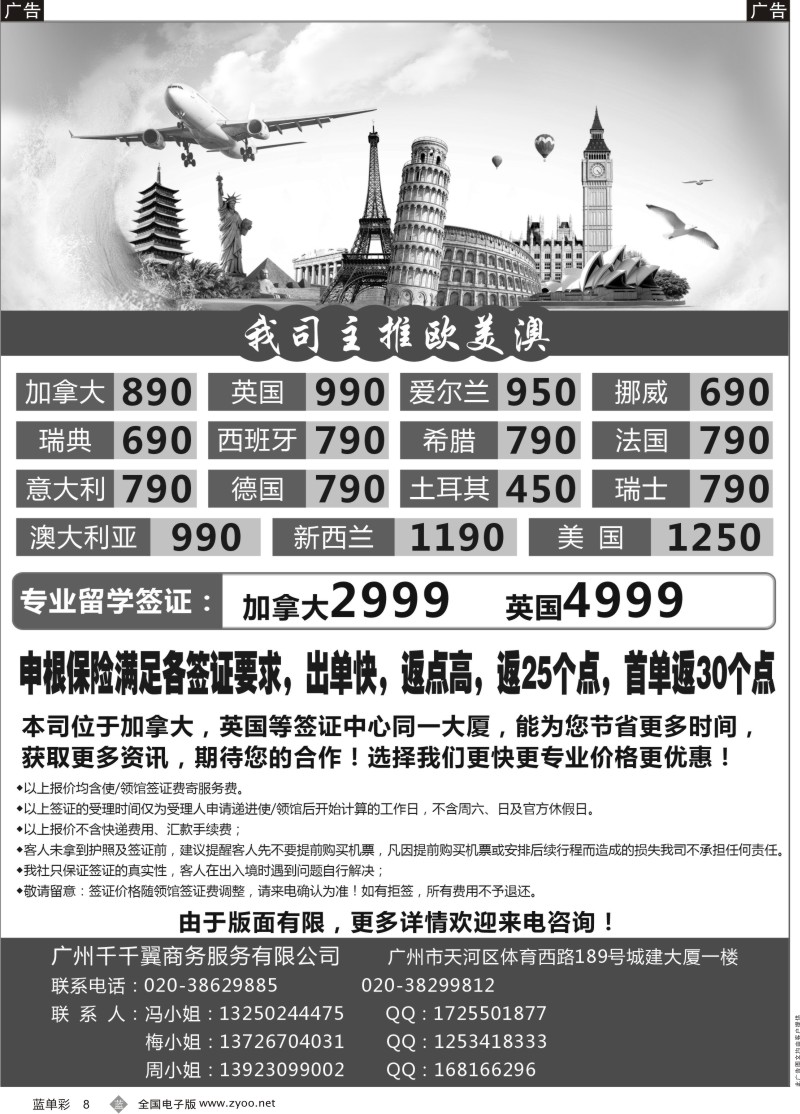 单彩8欧美澳加签证批发