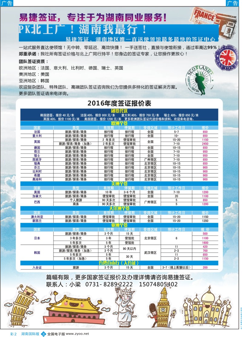 彩2漫旅途—专业签证