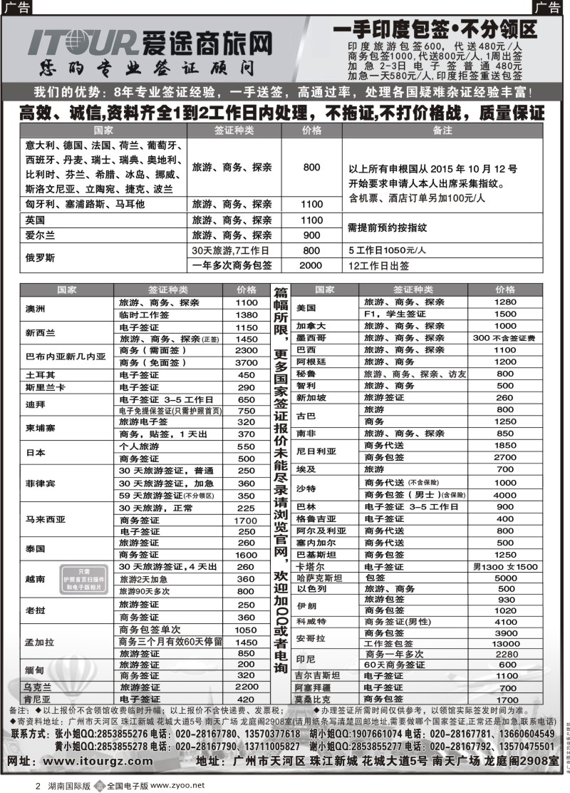 黑2广州爱途签证-同行报价