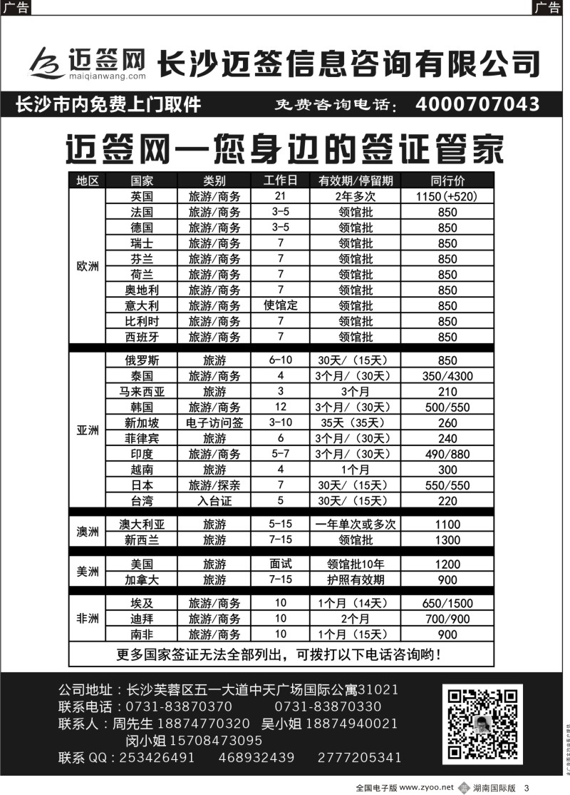 黑3迈签网-签证