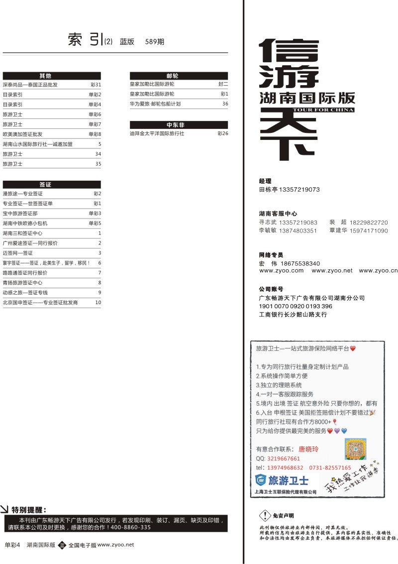 单彩4目录索引