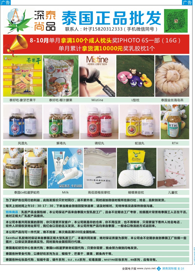 彩31深泰尚品-泰国正品批发