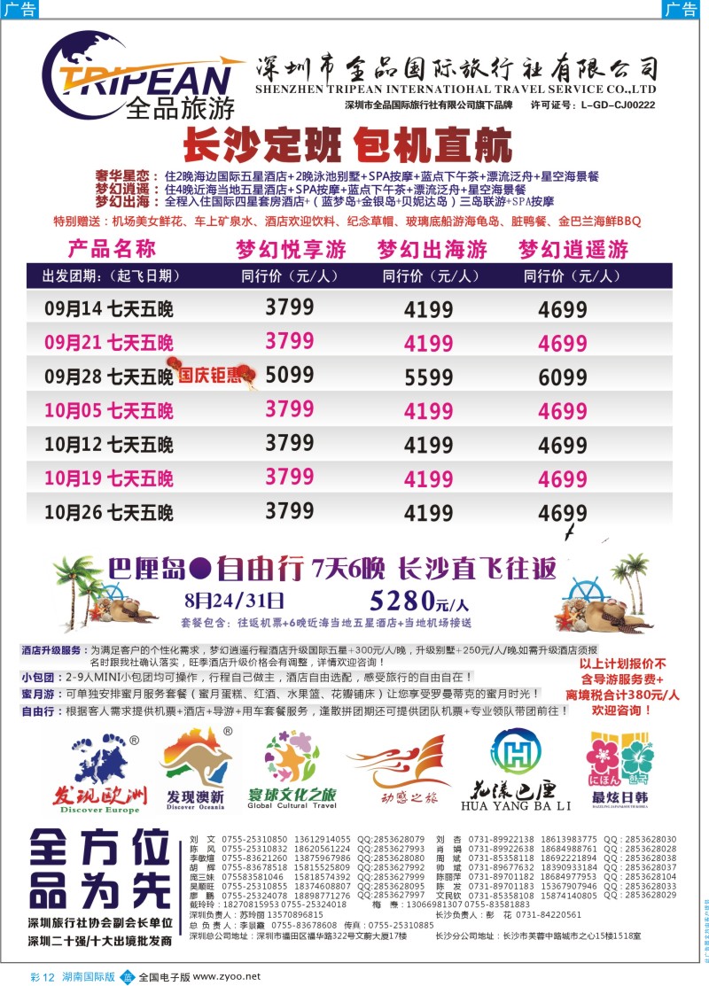 彩12【花漾巴厘】长沙直飞巴厘岛独家包机计划