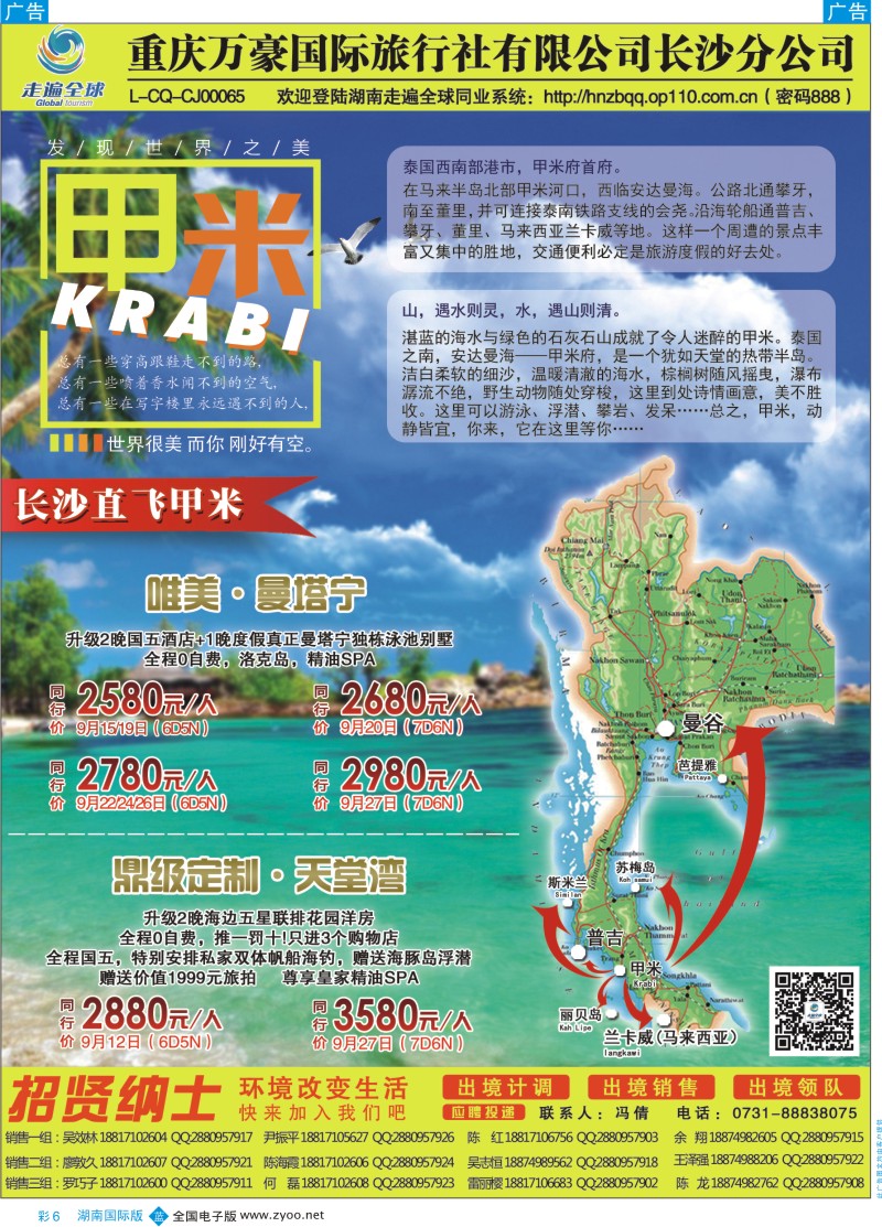 彩6走遍全球2016年暑期普吉甲米苏梅计划