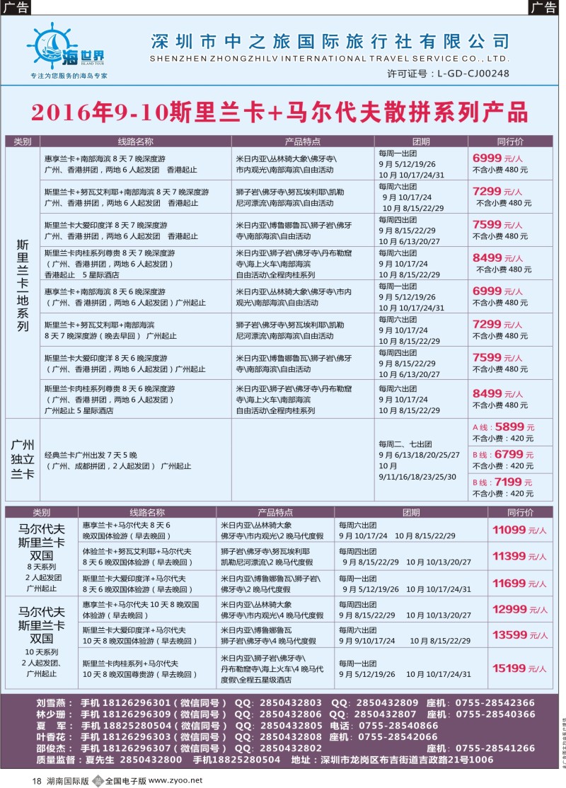 黑18海世界高端出境海岛-苏梅、斯里兰卡