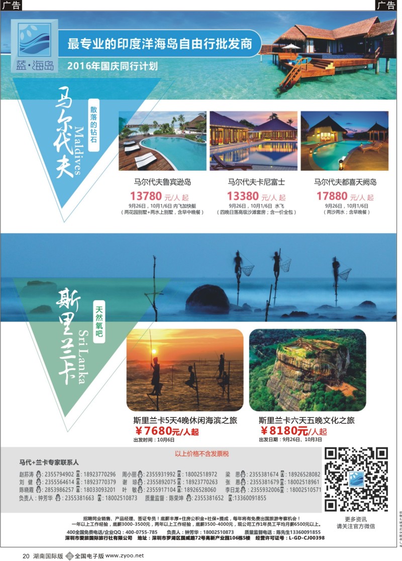 黑20蓝海岛-马尔代夫+斯里兰卡同业批发商？