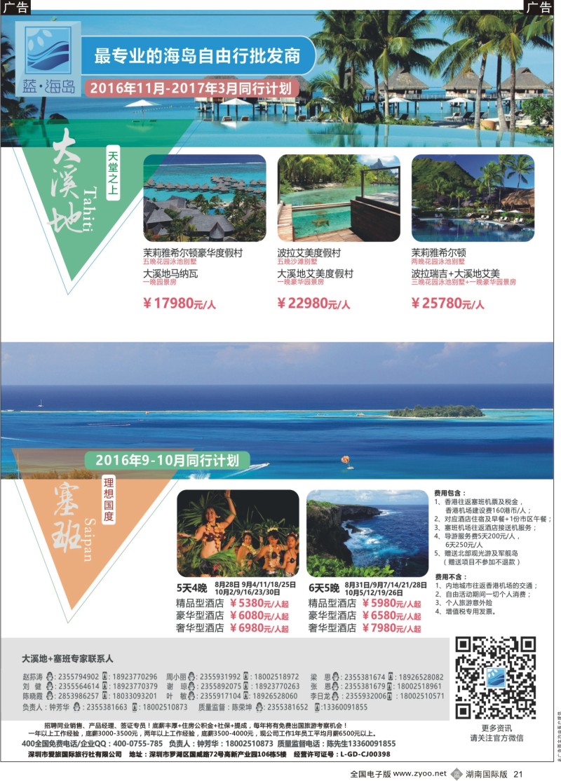 黑21蓝海岛-大溪地航空假期华南区总代理+塞班同业批发商