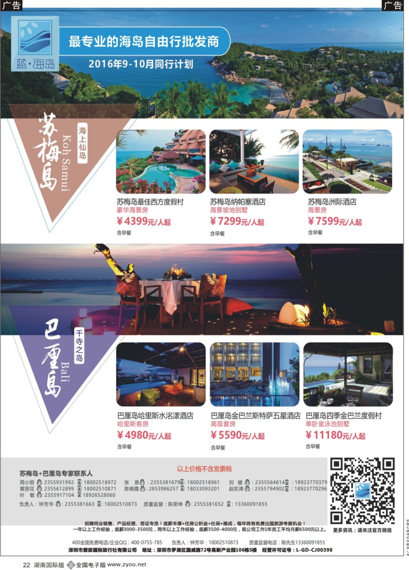 黑22蓝海岛-苏梅+巴厘岛同业批发商？