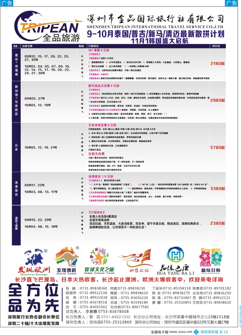 彩13环球文化之旅东南亚专线计划【泰国／普吉／甲米】