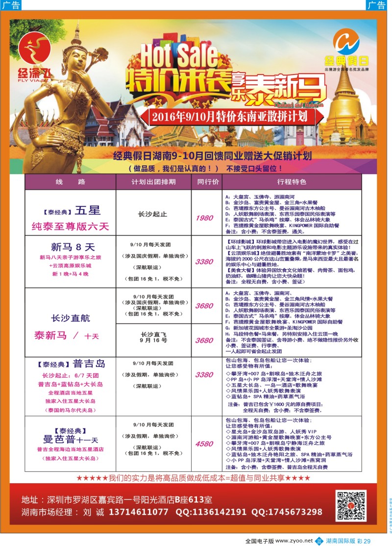彩29深圳经深飞—东南亚计划