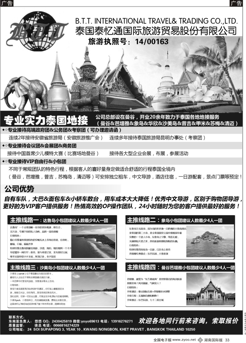 黑33泰国地接—泰国泰亿通旅游贸易有限公司