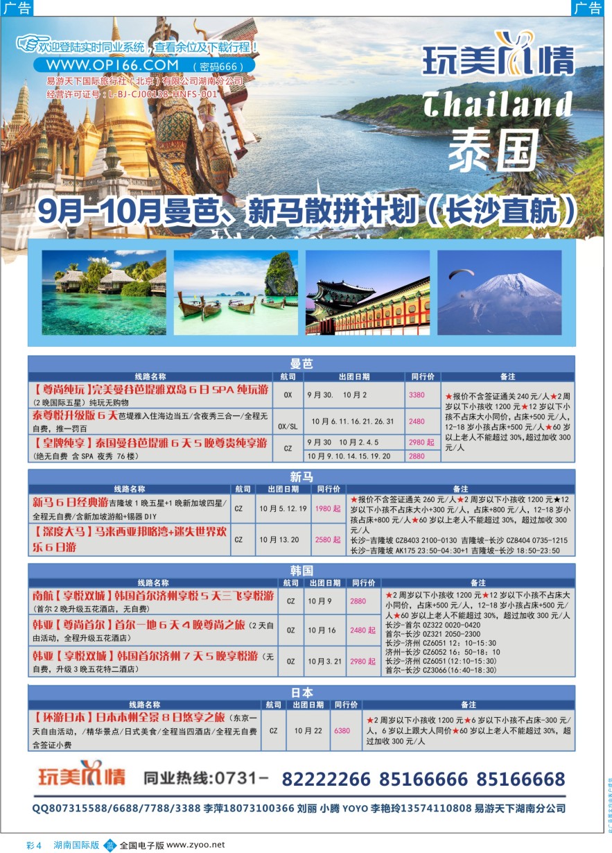 BC004 易游天下玩美风情东南亚、清曼巴普计划