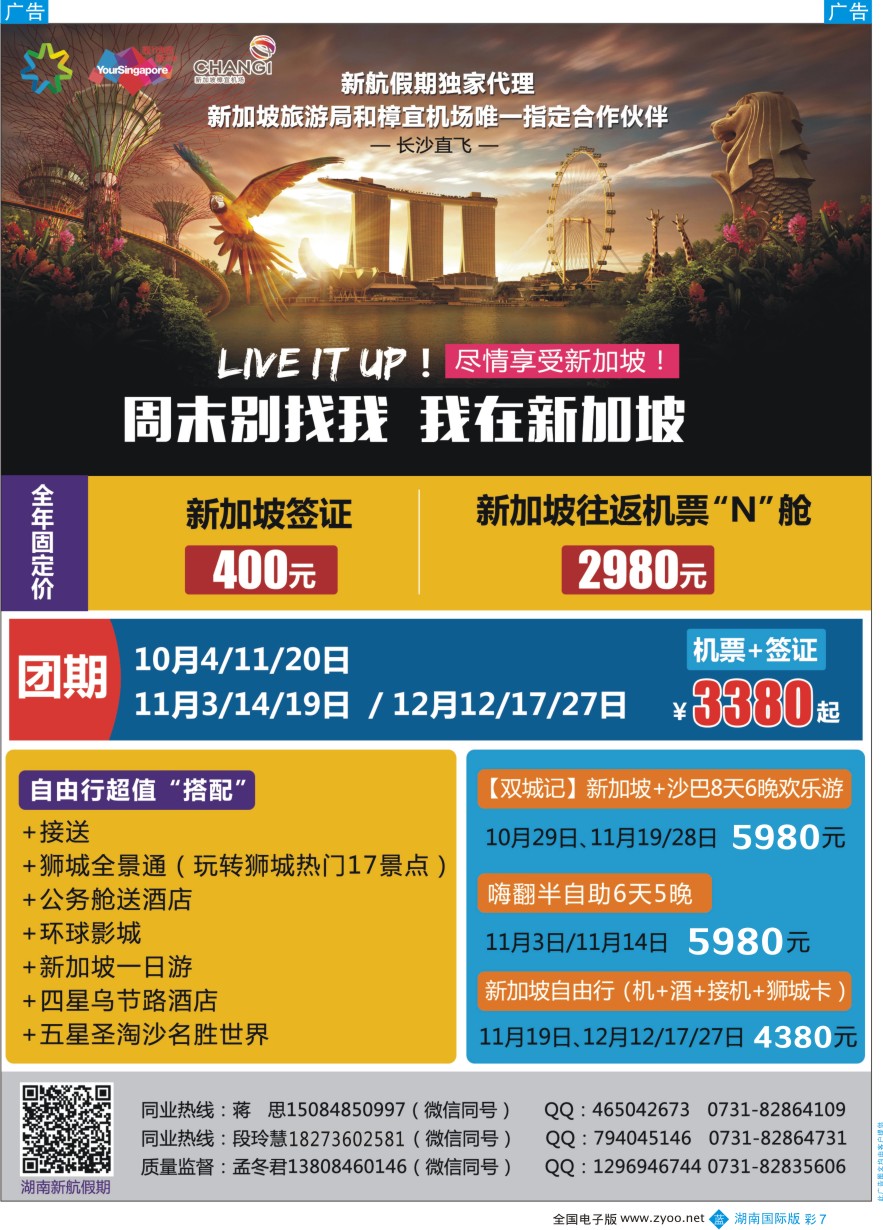 BC007 湖南康达国际旅行社