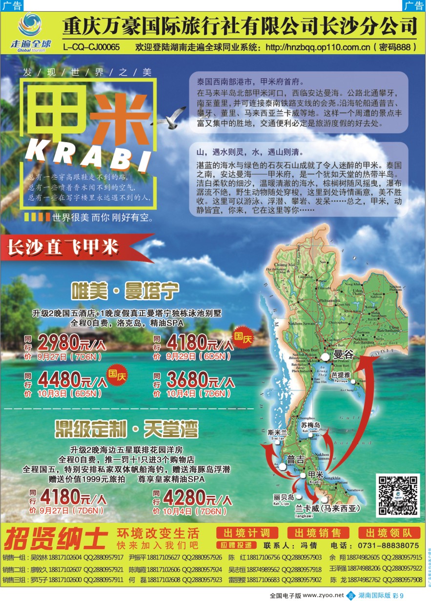 BC009 走遍全球2016年暑期普吉甲米苏梅计划