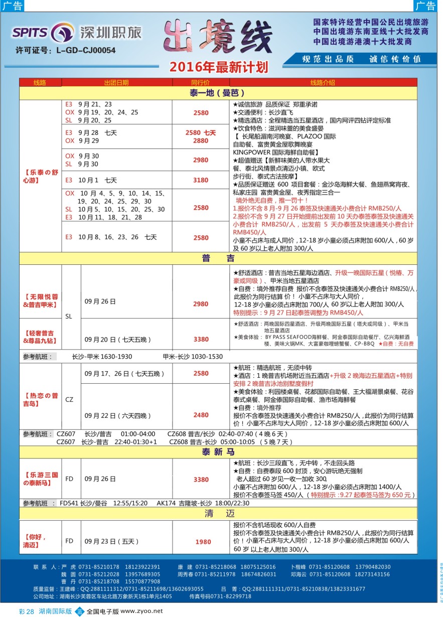 BC028 深圳职旅总部-东南亚+海岛最新同行计划